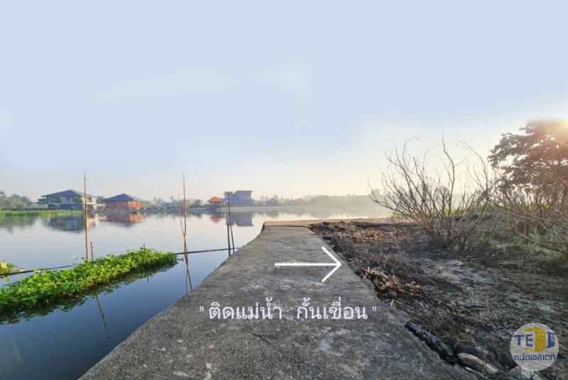 ที่ดินติดแม่น้ำนครชัยศรี