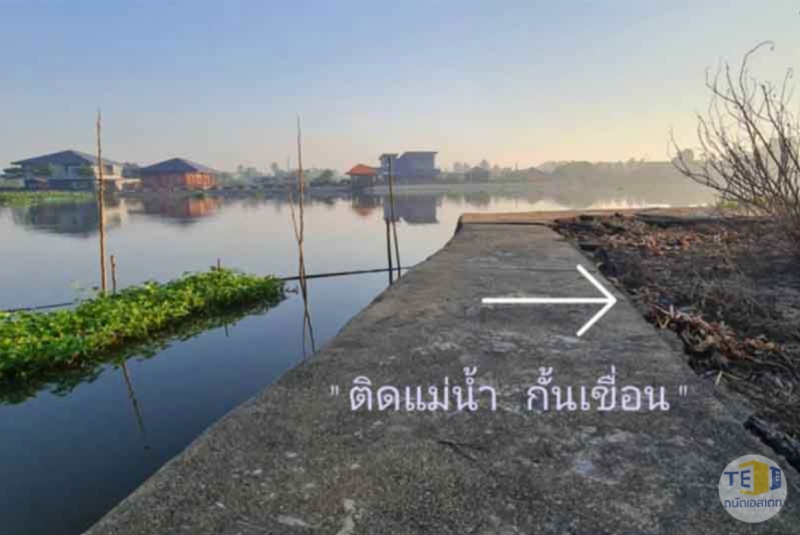 ที่ดินติดแม่น้ำนครชัยศรี